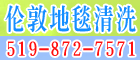 地毯清洗