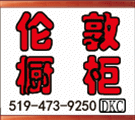 伦敦DKC橱柜店