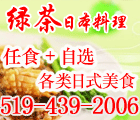 绿茶日本料理