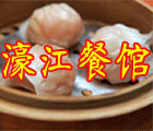 濠江餐馆