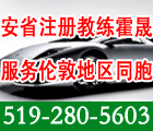 汽车教练
