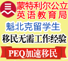 蒙特利尔英语教育局