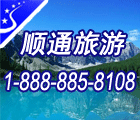 顺通旅游