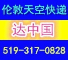 天空快递