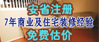 闪亮装修