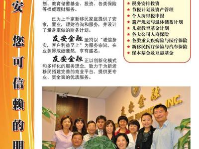友安金融 (1-888-502-8180)