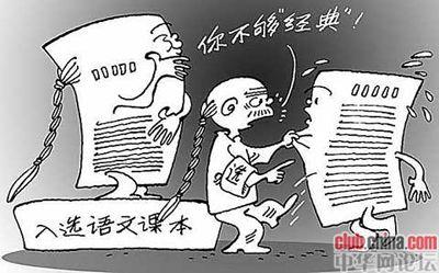 各地教材大换血：看看你学过的那些经典课文被删了(组图)